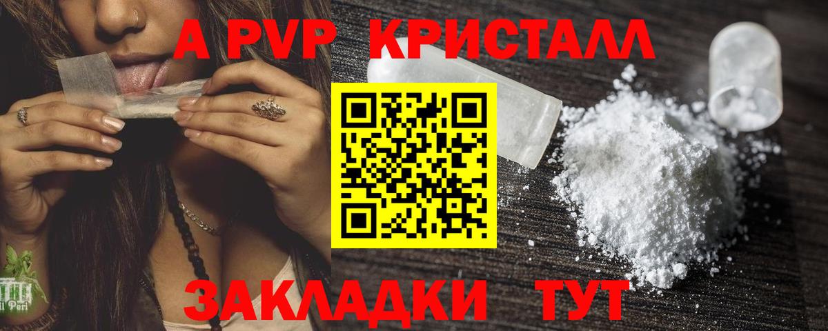 Alfa_PVP Crystall Вологда