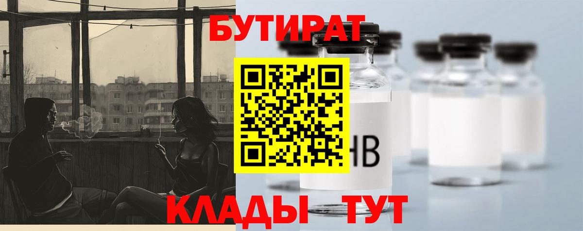 Бутират буратино  Вход с VPN  Вологда 