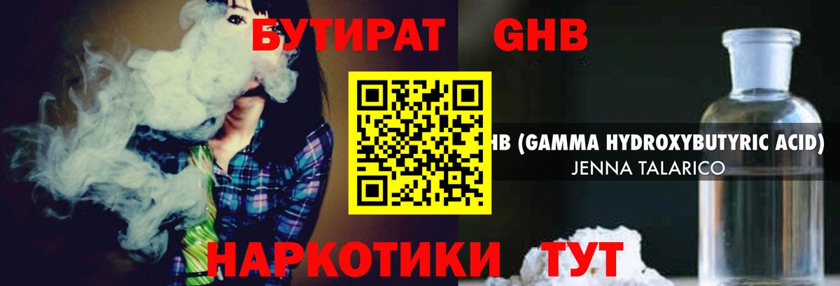 Бутират бутандиол Вологда