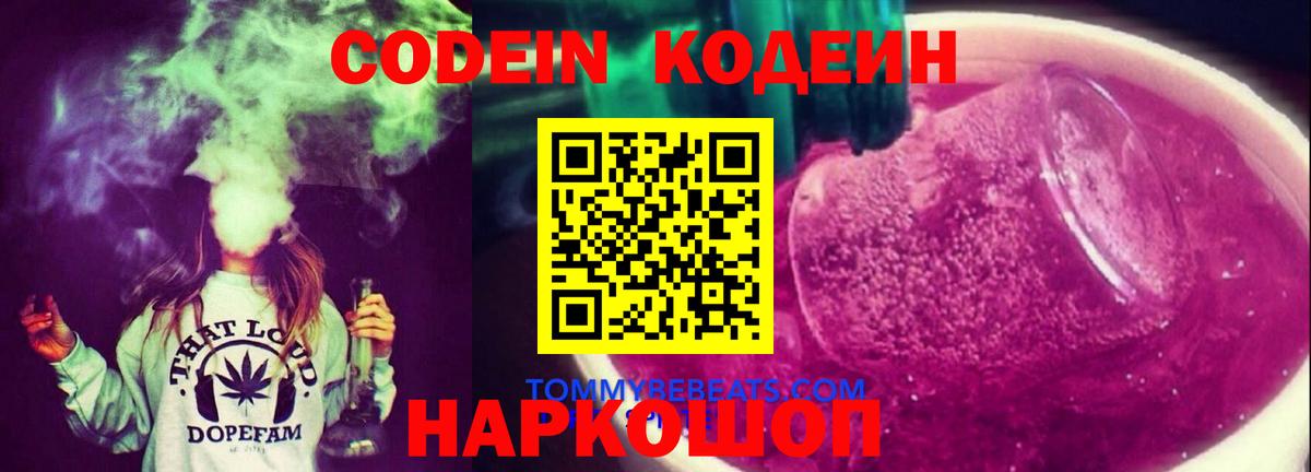 Вологда  Кодеин Purple Drank  Вход с VPN 