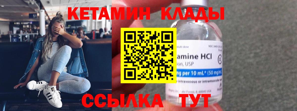 КЕТАМИН ketamine Вологда