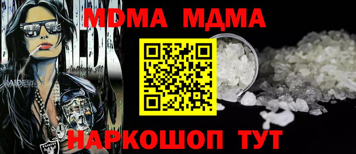МДМА crystal Вологда