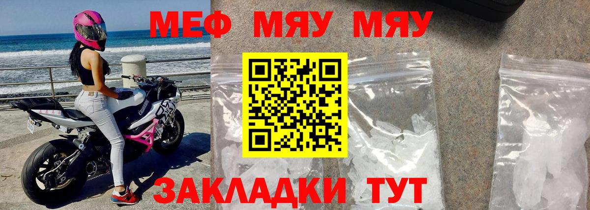 МЕФ кристаллы Вологда