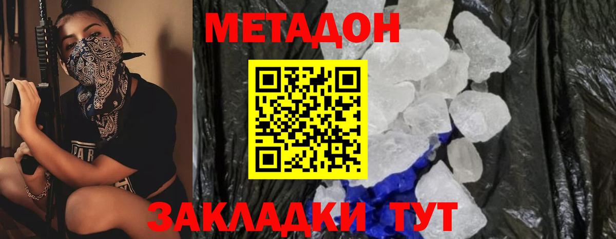 МЕТАДОН кристалл  МЕТАДОН белоснежный  Вологда  Вход с VPN 