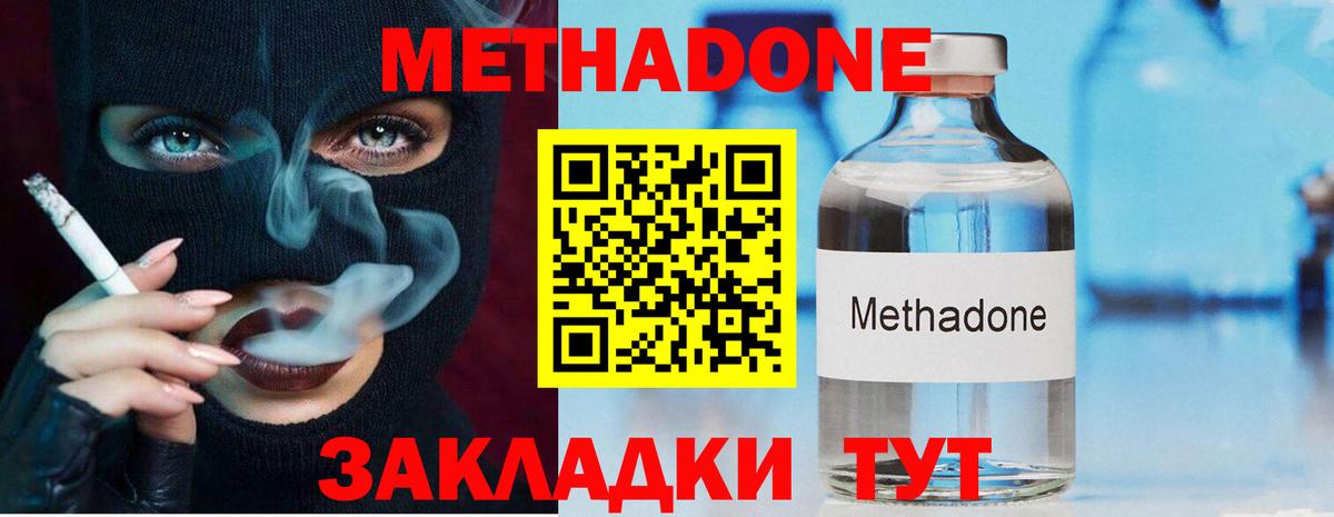 Метадон methadone Вологда